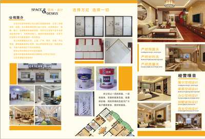 北京萬(wàn)紅裝飾工程蠡縣分公司